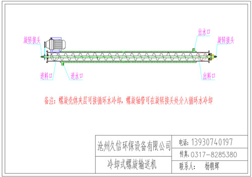 湘东冷却螺旋输送机图纸设计